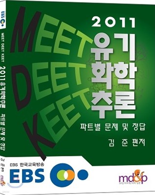 2011 MEET DEET KEET ȭ ߷ Ʈ   