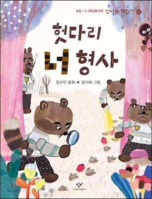 헛다리 너 형사