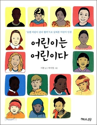 어린이는 어린이다
