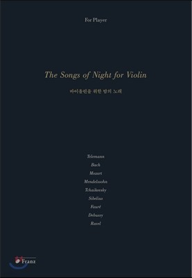  /  - ̿ø   뷡 [ڿ] (The Songs of Night for Violin [for Player])