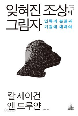잊혀진 조상의 그림자