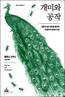 개미와 공작
