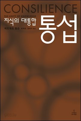 통섭