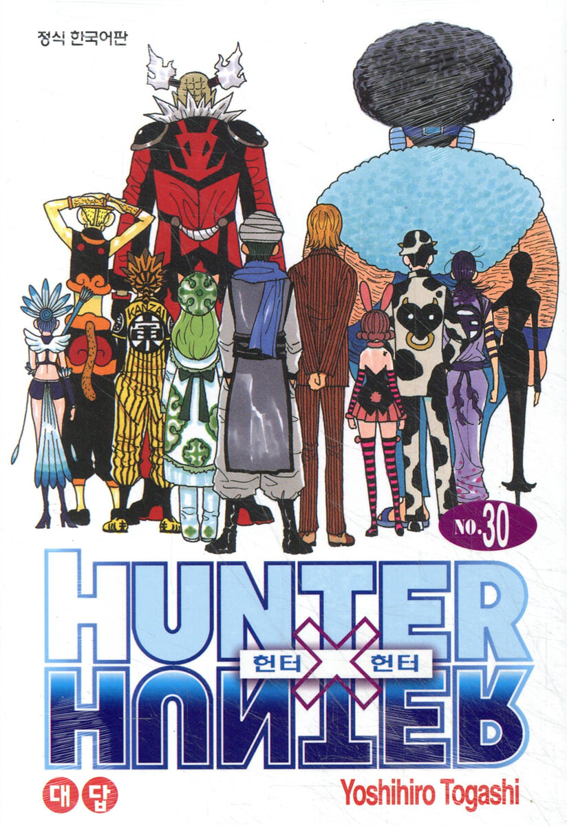 헌터x헌터 HUNTERxHUNTER 신장판 30