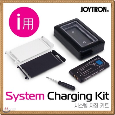 DSi 조이트론 시스템 차징 키트 ★원터치로 쉽게 배터리를 교환하자!!