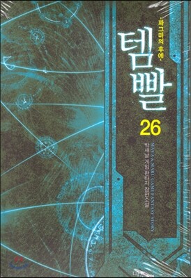 템빨 26