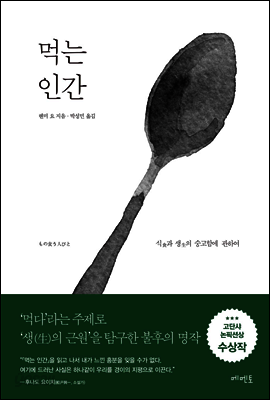 먹는 인간