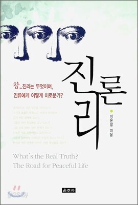진리론
