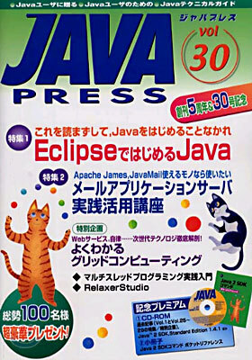 JAVA PRESS vol.30