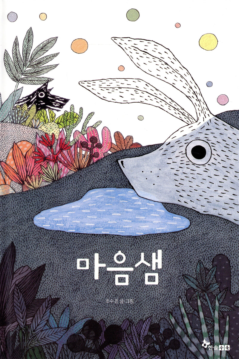 마음샘