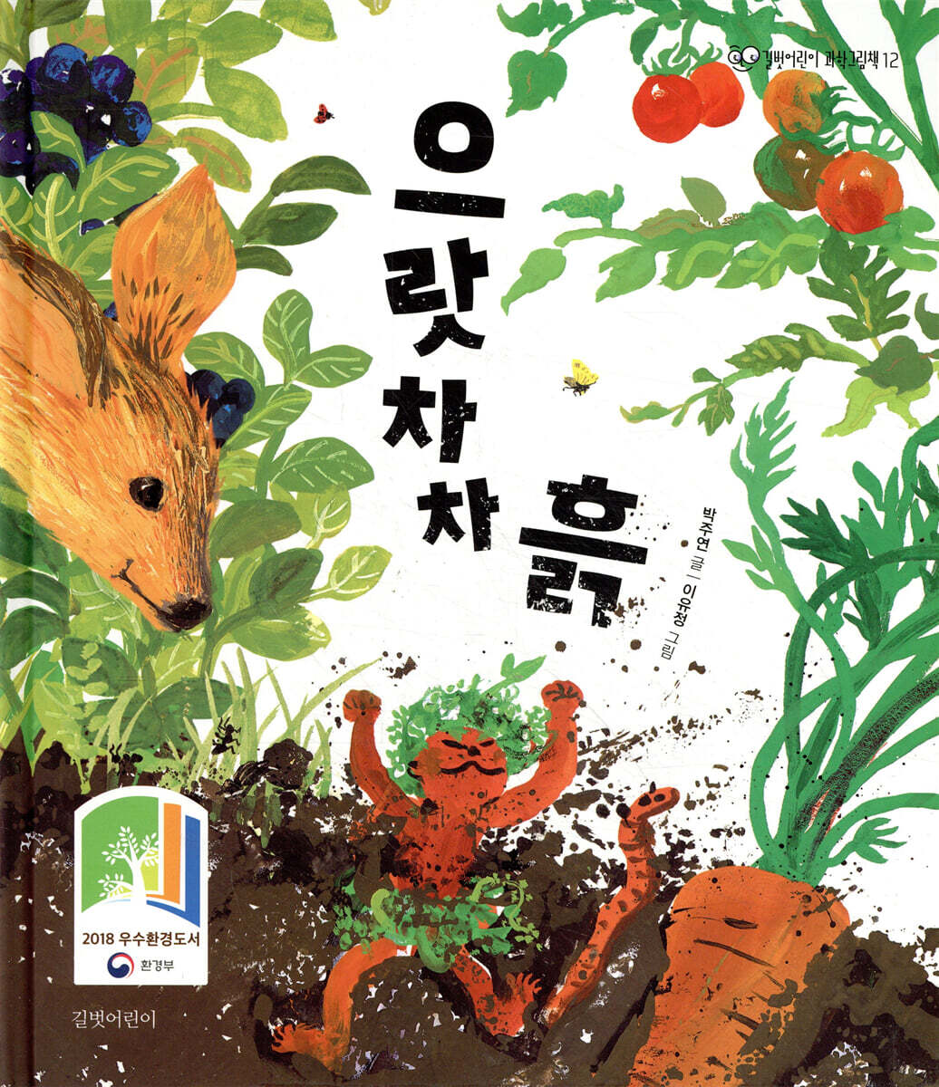 으랏차차 흙