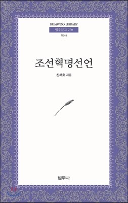 조선혁명선언