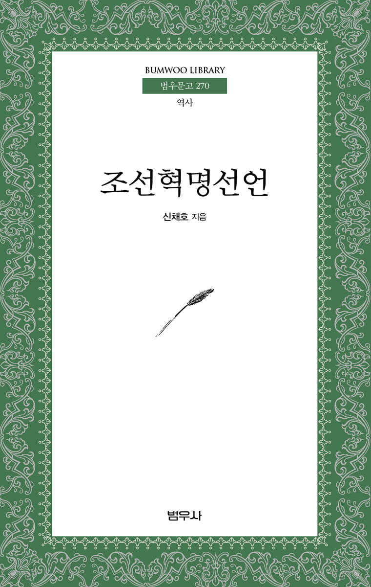 조선혁명선언
