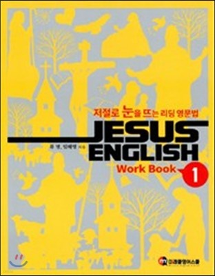 Jesus English Work Book 1 