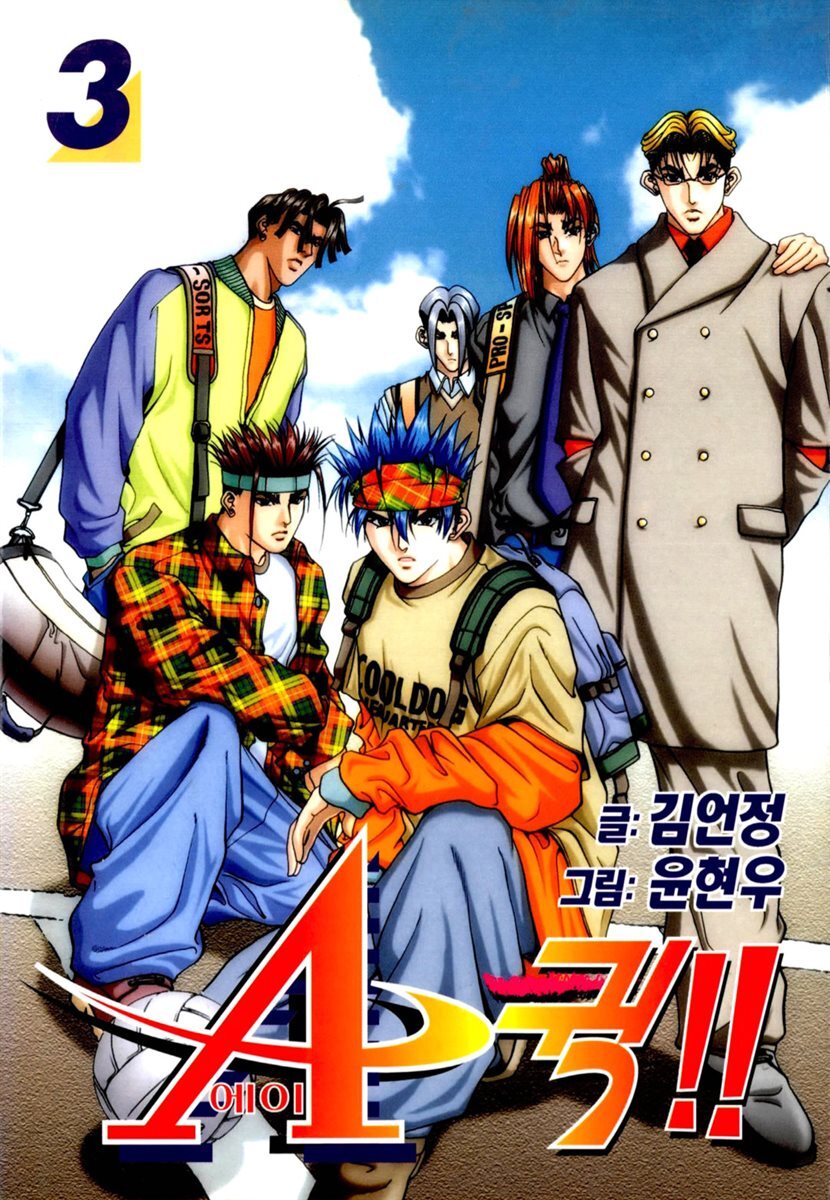 [대여] 에이퀵!!(A퀵!!) 03권