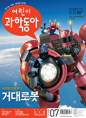 어린이 과학동아 (격주간) : 4/1 [2017]