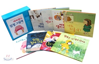 네버랜드 감정 그림책 1-8권 세트