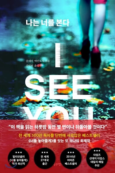 나는 너를 본다