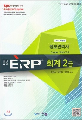 2017  ERP  ȸ 2