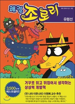 쾌걸 조로리 5