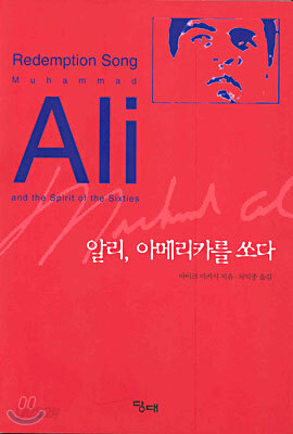 알리, 아메리카를 쏘다