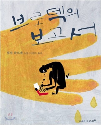 브로덱의 보고서