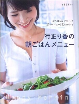 行正り香の朝ごはんメニュ-