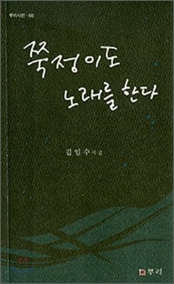 쭉정이도 노래를 한다