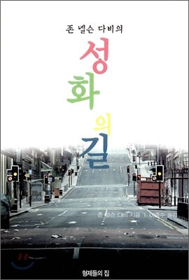 성화의 길
