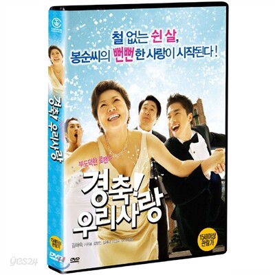 경축 우리사랑