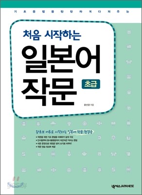 일본어 작문 초급