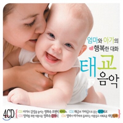 엄마와 아가의 행복한 대화 태교음악