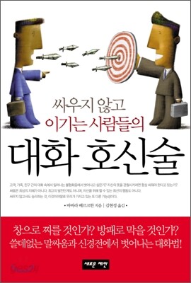 대화 호신술
