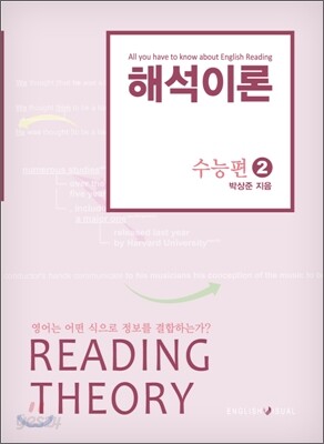해석이론 수능편 2