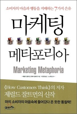 마케팅 메타포리아