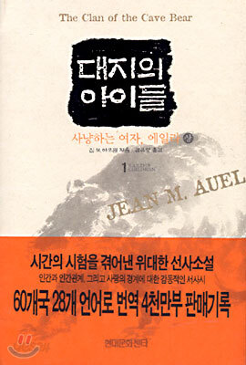 대지의 아이들 1