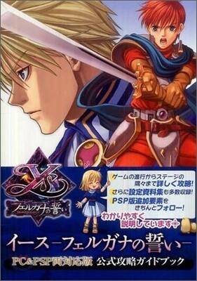 イ-ス-フェルガナの誓い
