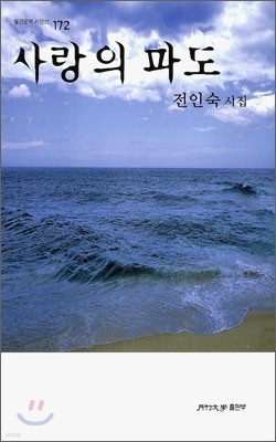 사랑의 파도