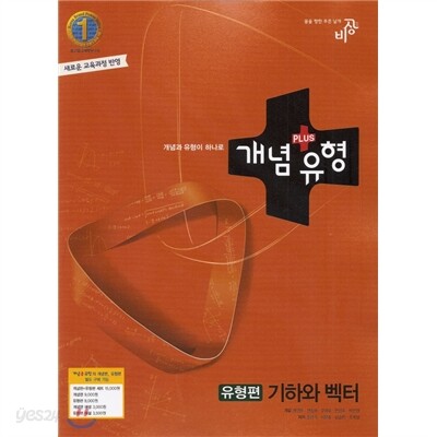 개념+유형 기하와벡터 유형편 (2015년용)