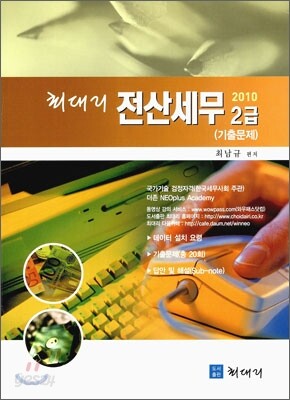 2010 최대리 전산세무 2급 기출문제