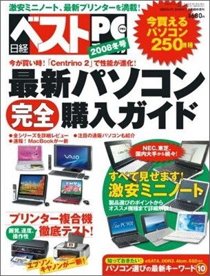 [정기구독]日經ベストPC(월간)