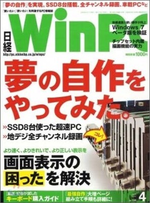 [정기구독]日經WinPC(월간)