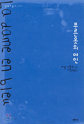 푸른 옷의 여인