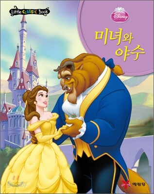 미녀와 야수