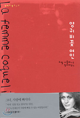양귀비꽃 여인