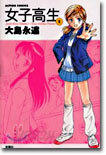 女子高生 2