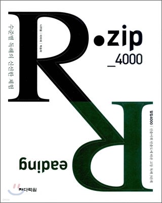 R ZIP 알집 4000 수준별 독해의 신선한 체험