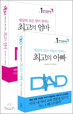 최고의 엄마, 아빠