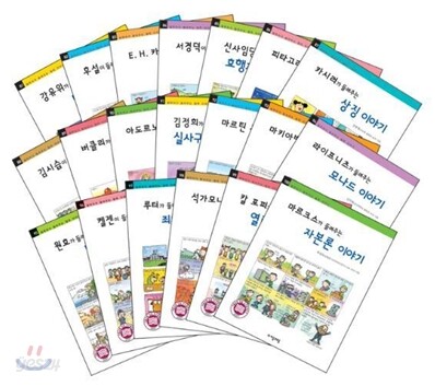 철학자가 들려주는 철학 이야기 81-100권 세트