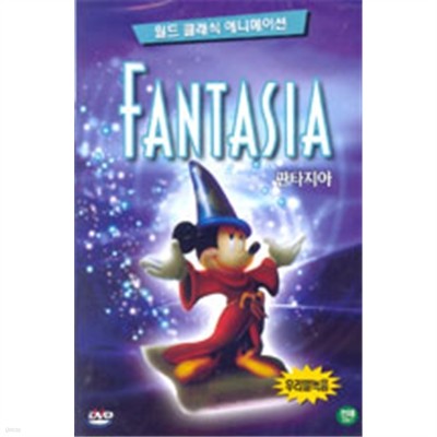 [한정특가] Fantasia (판타지아) 월드 클래식 애니메이션